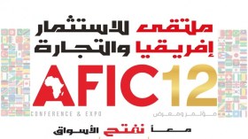 انطلاق الطبعة الـ 12 لملتقى إفريقيا للاستثمار والتجارة