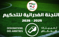 تعيين حكام نهائي دورة الصعود إلى الرابطة المحترفة الأولى