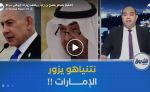  المفيد: نتنياهو يفضح بن زايد.. ويكشف زيارته لأبوظبي سرّا!