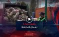 عمال النظافة في تبسة.. جهود جبارة في عيد الأضحى للحفاظ على نظافة الأحياء