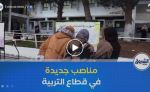 فتح أزيد من 8700 منصب للامتحانات المهنية