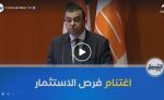 وزير المحروقات : “ندعو الشركات الأجنبية لاغتنام فرص الاستثمار المتاحة والمشاركة في جولة العطاءات”