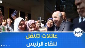 عائلات جزائرية بأكملها من أنحاء تركيا وأوروبا تتنقل إلى إقامة الرئيس تبون بأنقرة للقائه..