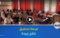امتحانات الفصل الثالث.. فرصة للتدارك و تحقيق نتائج جيدة