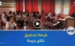 امتحانات الفصل الثالث.. فرصة للتدارك و تحقيق نتائج جيدة