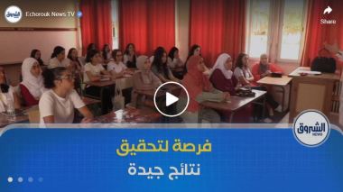 امتحانات الفصل الثالث.. فرصة للتدارك و تحقيق نتائج جيدة
