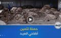 عيد الاضحى.. توقعات باسترجاع 45 بالمائة من الجلود القابلة للتحويل خلال هذه السنة