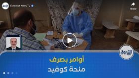 بين 3 و 12 مليون.. وزارة الصحة تأمر بصرف منحة “الكوفيد” والمردودية قبل عيد الأضحى