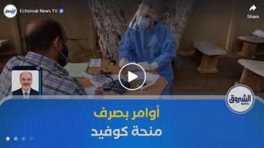 بين 3 و 12 مليون.. وزارة الصحة تأمر بصرف منحة “الكوفيد” والمردودية قبل عيد الأضحى