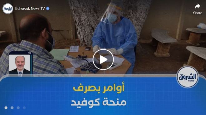 بين 3 و 12 مليون.. وزارة الصحة تأمر بصرف منحة “الكوفيد” والمردودية قبل عيد الأضحى