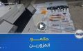  الدرك الوطني بالبليدة يضع حداً لنشاط شبكة إجرامية مختصة في تزوير الأوراق النقدية