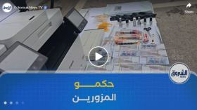  الدرك الوطني بالبليدة يضع حداً لنشاط شبكة إجرامية مختصة في تزوير الأوراق النقدية