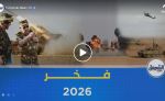 تنفيذ تمرين تكتيكي بالذخيرة الحية ما بين القوات الموسوم “فخر 2026”
