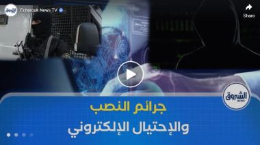 500 قضية مطلع 2026 ..احتيال الكتروني يتصاعد وأساليب تتطور