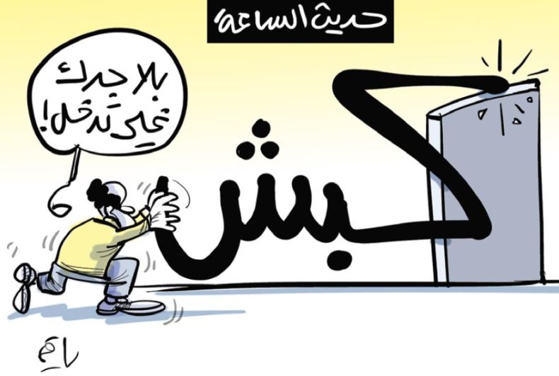 حديث الساعة