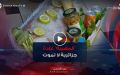 المهيبة.. عادة متوارثة في العيد تعكس تقدير أهل العريس للعروس في بومرداس