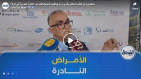 مختصون في الطب الداخلي بتيزي وزو يبحثون تفاصيل الأمراض النادرة المؤدية إلى الوفاة