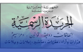  صدور قانون تجريم الاستعمار الفرنسي للجزائر
