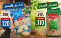 تخفيضات كبيرة في أسعار العدس الأخضر والأرز