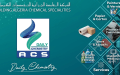 الشركة القابضة الجزائرية للتخصصات الكمياوية تفتح باب التوظيف