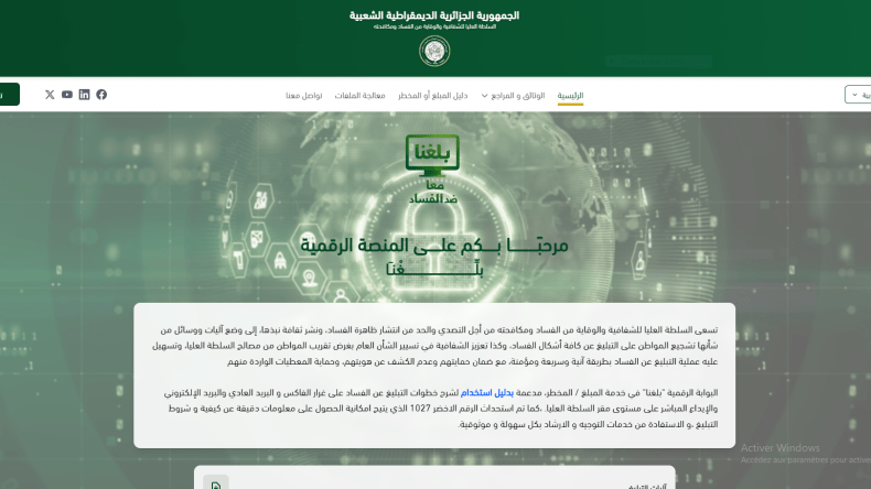 هذه هي آليات وشروط التبليغ عن الفساد