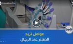 800 حالة شهريا.. نوعية الأكل، التدخين والهواتف النقالة ترفع العقم لدى الرجال