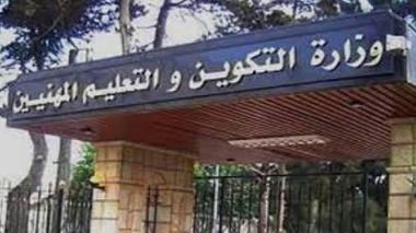 وزارة التكوين والتعليم المهنيين تنهي مهام مسؤولين بتلمسان