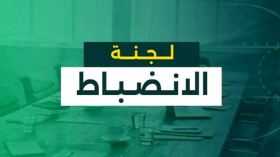 بيان بخصوص عقوبات اللاعبين والمدربين والمسؤولين الإداريين