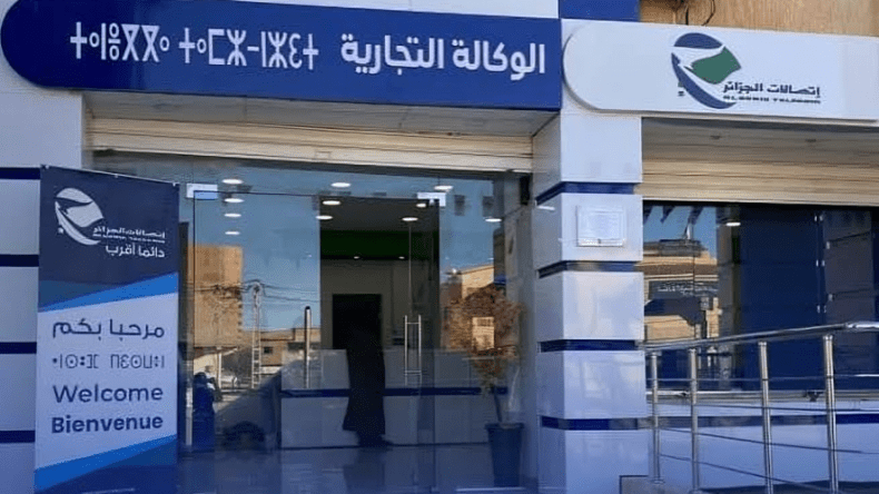 اتصالات الجزائر تضبط مواقيت عمل وكالاتها التجارية خلال الفترة الصيفية