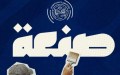 انطلاق المرحلة التكوينية لبرنامج “صنعة”