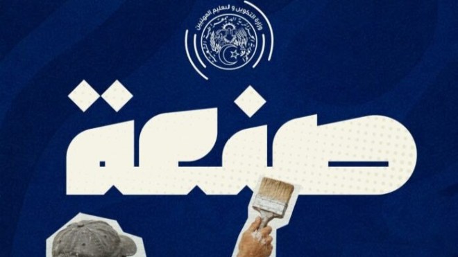 انطلاق المرحلة التكوينية لبرنامج “صنعة”