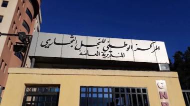 تعديل قائمة الممنوعين من ممارسة الأنشطة التجارية