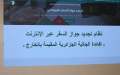 إطلاق خدمة تجديد جواز السفر البيومتري “عن بُعد”
