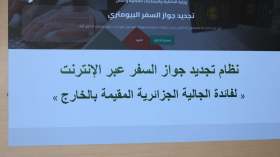 إطلاق خدمة تجديد جواز السفر البيومتري “عن بُعد”
