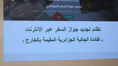 إطلاق خدمة تجديد جواز السفر البيومتري “عن بُعد”