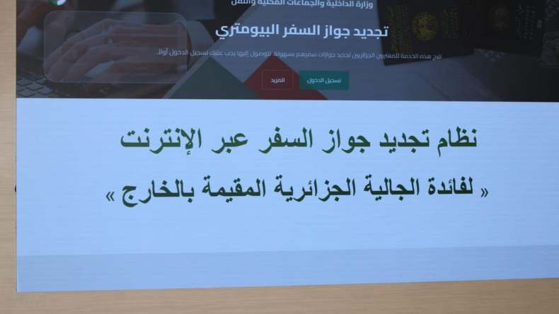 إطلاق خدمة تجديد جواز السفر البيومتري “عن بُعد”