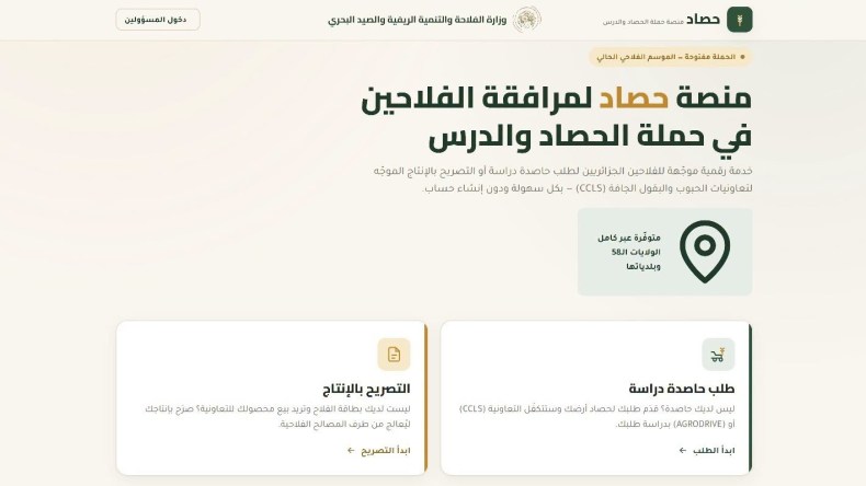 إطلاق منصة رقمية لتسهيل حصاد الحبوب