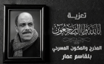 الفنان المسرحي بلقاسم عمّار في ذمة الله