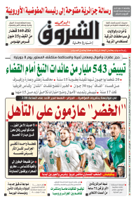 السبت 27 جوان 2026