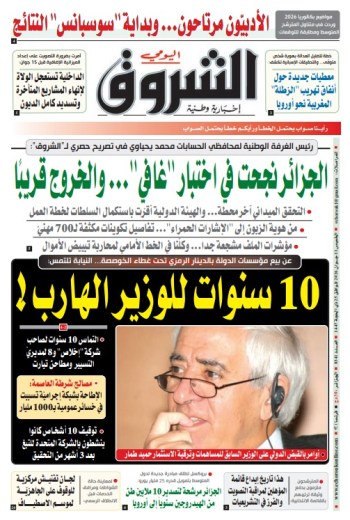الخميس 11 جوان 2026