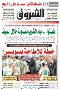 الثلاثاء 30 جوان 2026