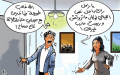  إذا أردت أن تبقى أعزب.. لا تتزوج