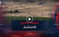 تسوية الوضعيات العالقة للوحدات الفلاحية في إطار حق الامتياز.. خطوة لتعزيز الاستثمار