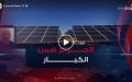 بإنتاج 10 ملايين طن سنويا .. الجزائر ضمن كبار موردي الهيدروجين الأخضر