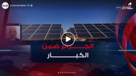 بإنتاج 10 ملايين طن سنويا .. الجزائر ضمن كبار موردي الهيدروجين الأخضر