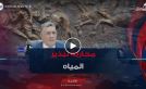 وزير الري ..” على المسؤولين التجند للقضاء على ظاهرة تبذير المياه و الربط العشوائي “