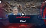 وزير الري ..” على المسؤولين التجند للقضاء على ظاهرة تبذير المياه و الربط العشوائي “