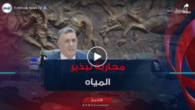 وزير الري ..” على المسؤولين التجند للقضاء على ظاهرة تبذير المياه و الربط العشوائي “