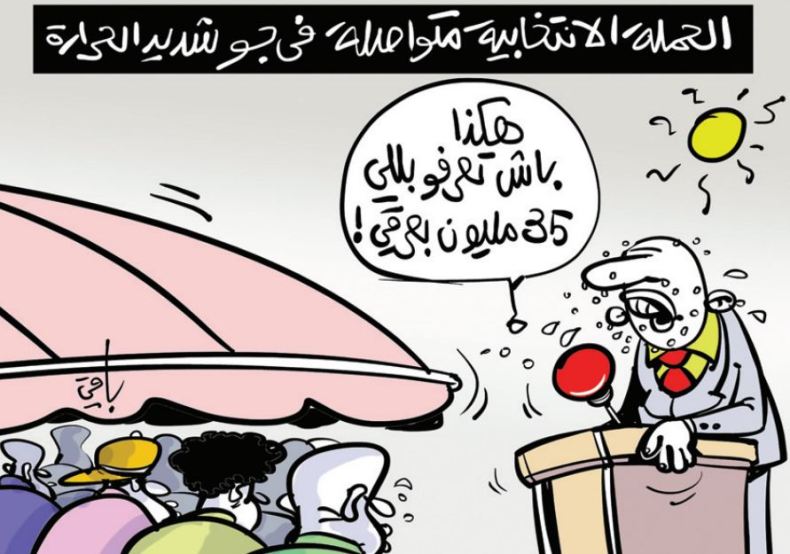 الحملة الانتخابية