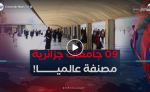 حسب أحدث تصنيف عالمي.. 09 جامعات جزائرية ضمن أفضل 2250جامعة عالميا